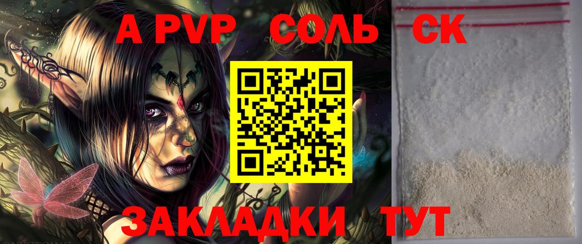 Alpha-PVP  A PVP СК  Бор  Alfa_PVP Соль  дарнет шоп  A PVP СК 