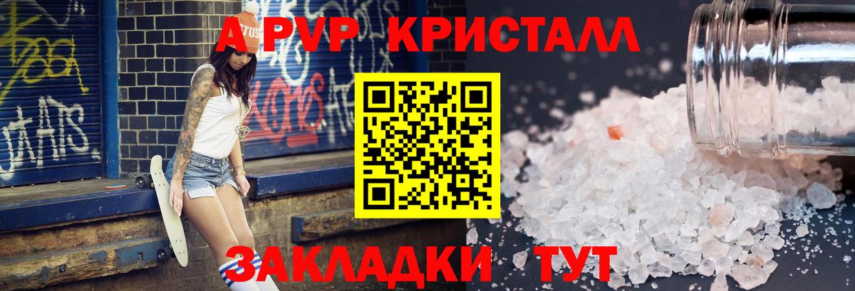 APVP кристаллы Бор