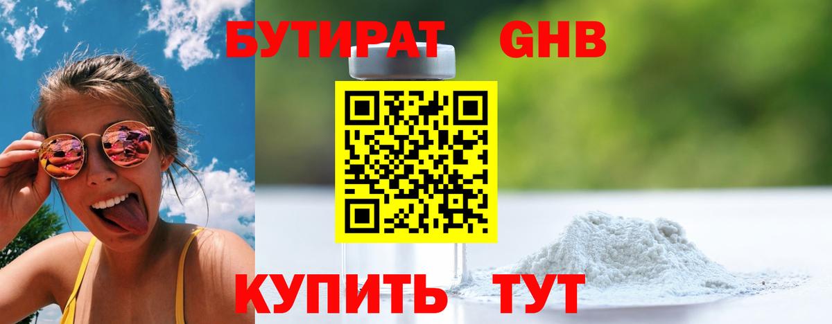 Бутират BDO  Бор 