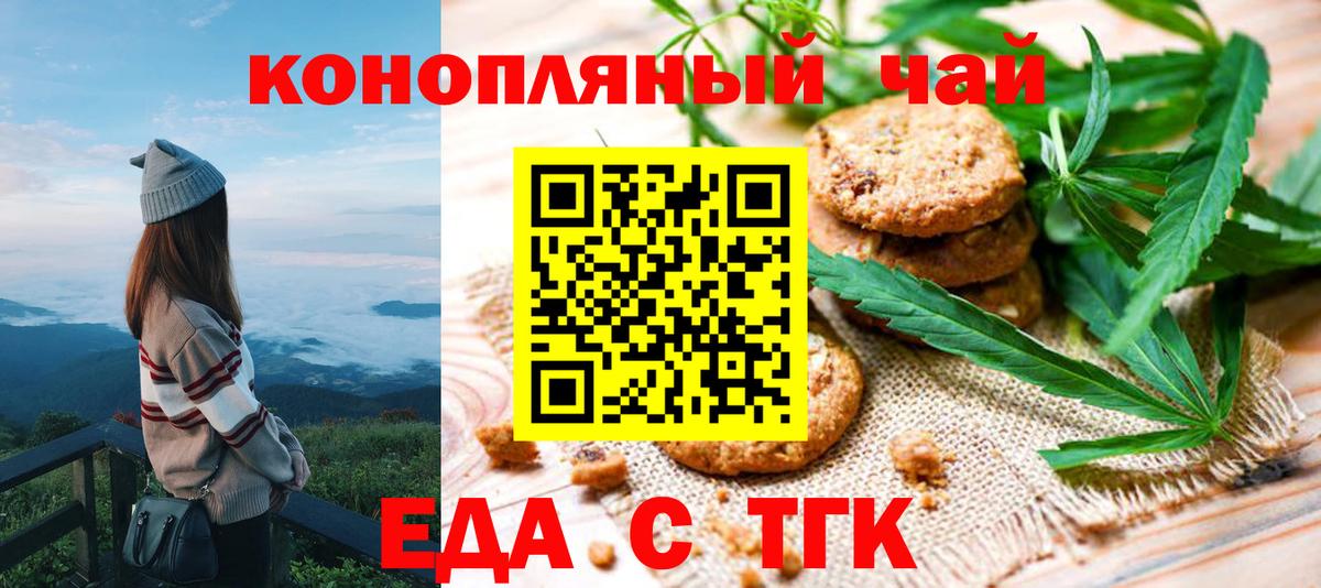 Печенье с ТГК марихуана Бор