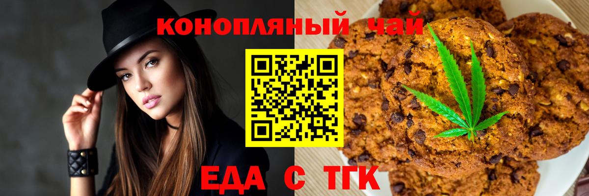 Еда ТГК конопля  Бор 