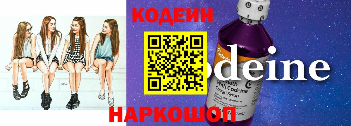 Бор  Codein напиток Lean (лин)  Вход с VPN  Кодеиновый сироп Lean Purple Drank 