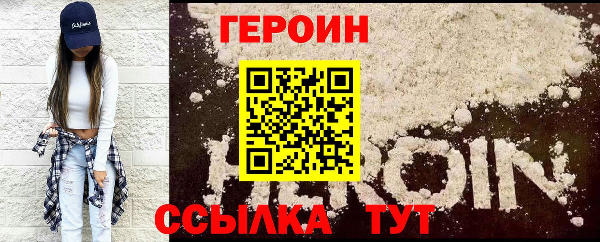 ГЕРОИН хмурый  Бор 