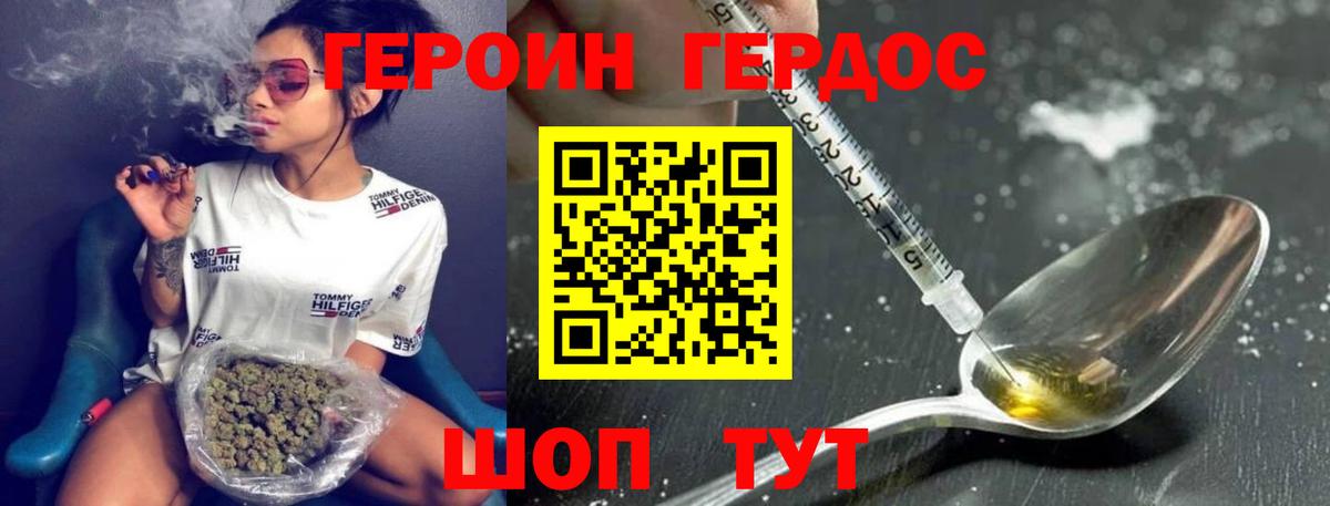 Героин хмурый Бор