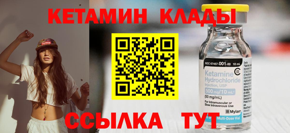 КЕТАМИН ketamine Бор