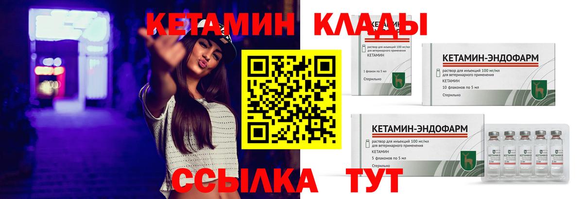 Кетамин ketamine  Вход с VPN  Бор 