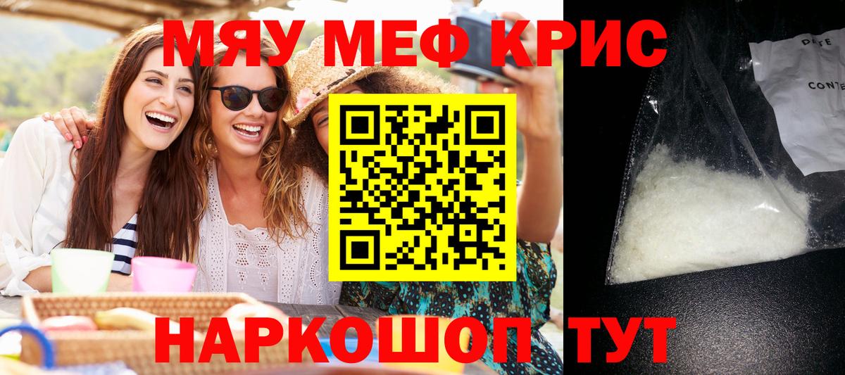 Мефедрон кристаллы Бор