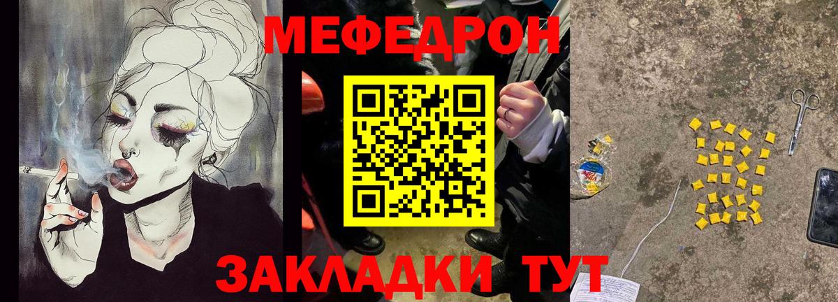 Меф мяу мяу мука Бор