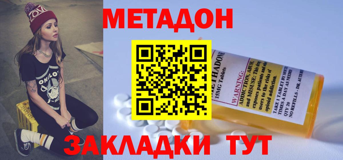 Бор  Метадон methadone  Вход с VPN 