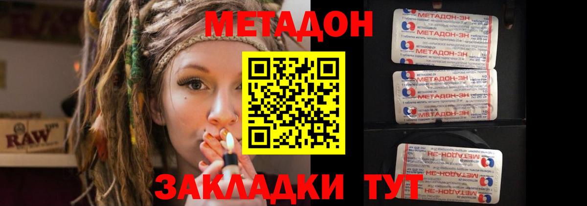 Метадон кристалл Бор
